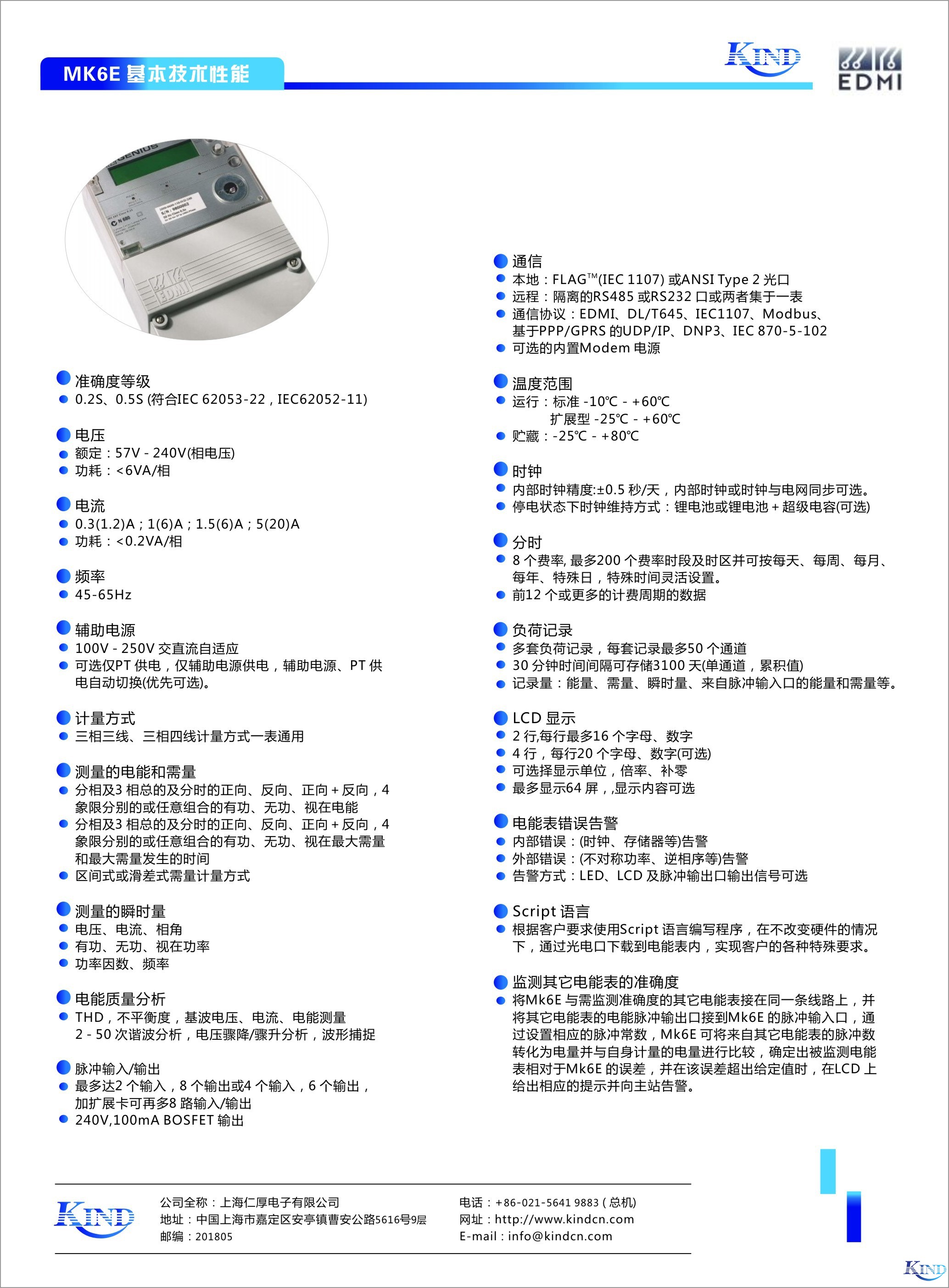 上海仁厚电子有限公司  Shanghai Kind Electronics Co., Ltd.