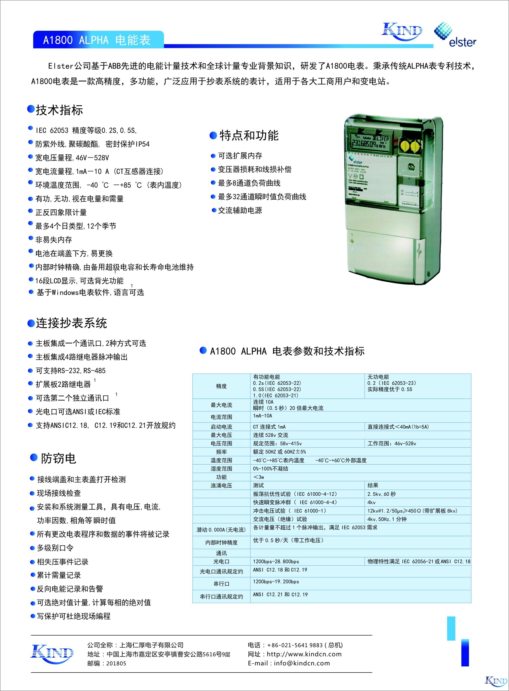 上海仁厚电子有限公司  Shanghai Kind Electronics Co., Ltd.