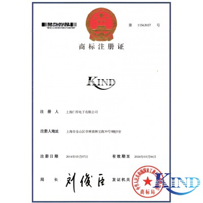 仁厚电子 KIND 商标证书